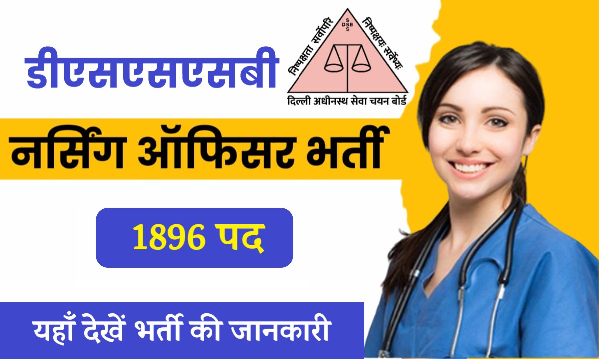 DSSSB Nursing Officer Pharmacist Bharti 2024: नर्सिंग अधिकारी, बी व सी के 1896 पदों पर भर्ती, आवेदन फॉर्म शुरू