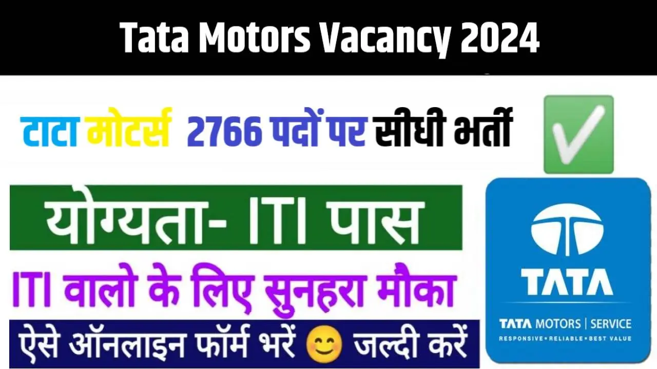 Tata Motors Vacancy 2024 | टाटा मोटर्स लखनऊ में निकली 2766 पदों पर सीधी भर्ती