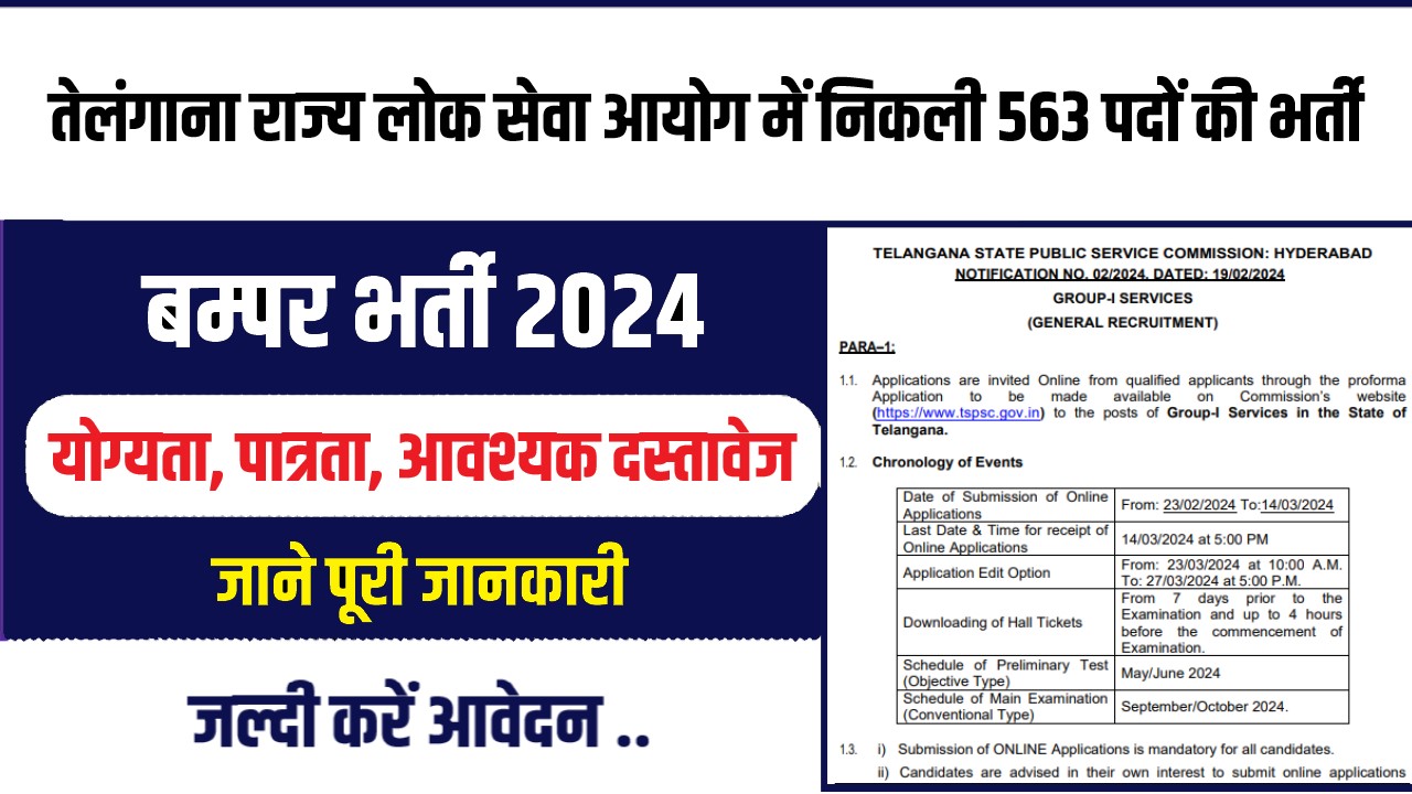 Telangana State PSC Jobs Bharti 2024 : तेलंगाना राज्य लोक सेवा आयोग में निकली 563 पदों की सीधी भर्ती