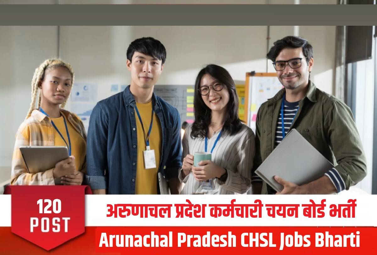 Arunachal Pradesh CHSL Jobs Bharti 2023 | अरुणाचल प्रदेश कर्मचारी चयन बोर्ड 120 पदों पर निकली सीधी भर्ती