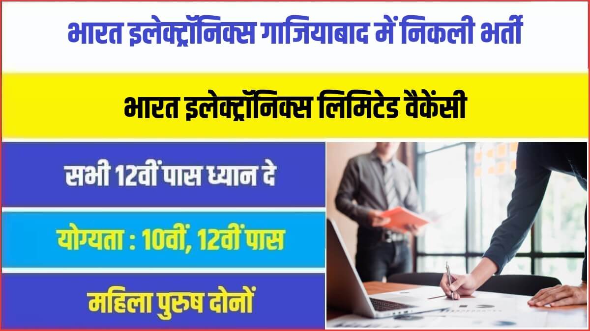 BEL Ghaziabad Recruitment 2023 | भारत इलेक्ट्रॉनिक्स गाजियाबाद में निकली सरकारी नौकरी भर्ती