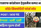 BSF Constable Tradesman Jobs Bharti 2023 | बीएसएफ कांस्टेबल ट्रेड्समैन पदो पर निकली बम्पर भर्ती