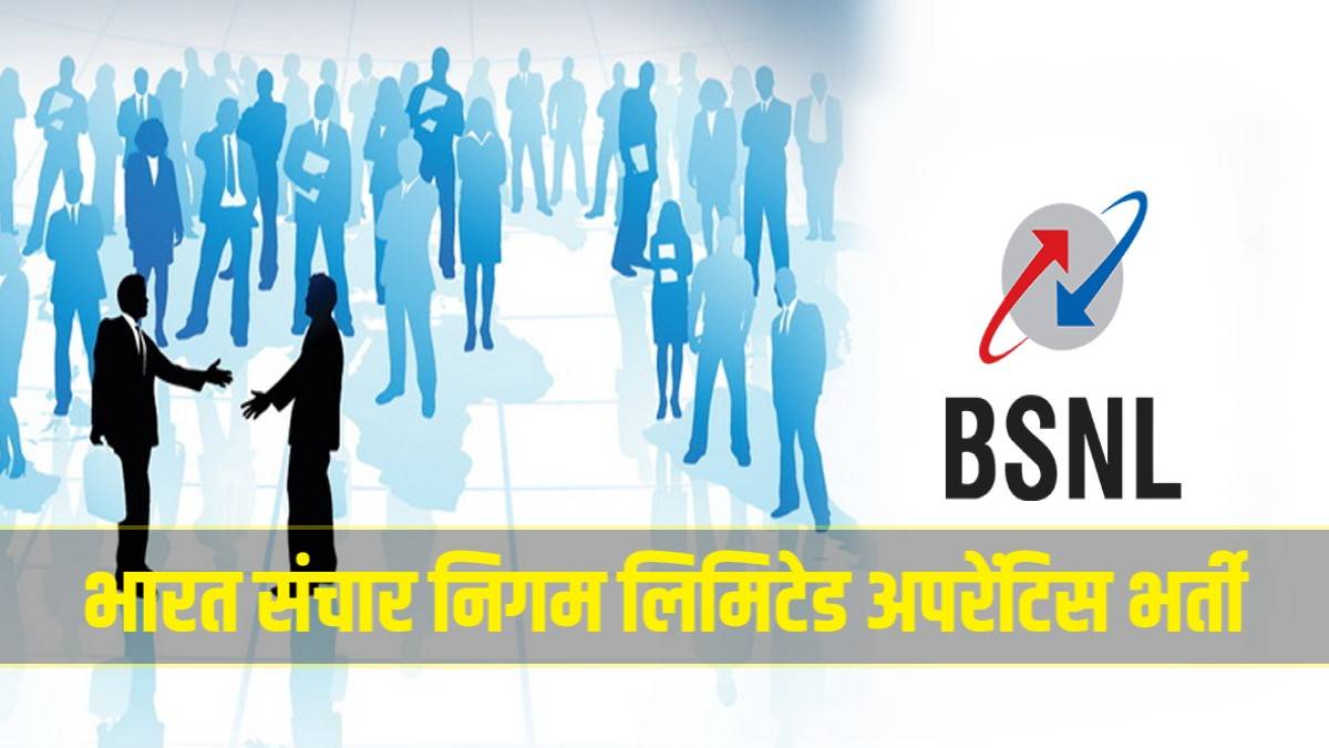 BSNL Apprentice Jobs Bharti 2023 | भारत संचार निगम लिमिटेड में अपरेंटिस पदों पर भर्ती, Apply Now