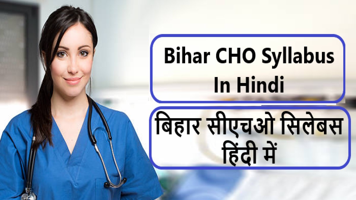 Bihar CHO Syllabus In Hindi