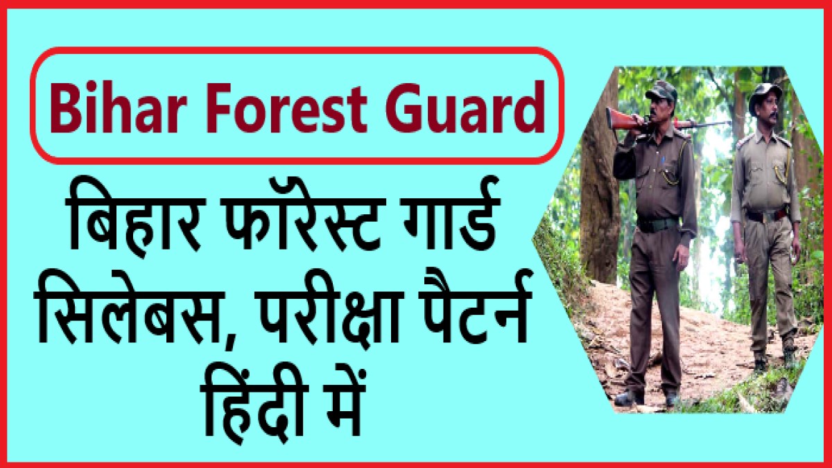 Bihar Forest Guard Syllabus in Hindi 