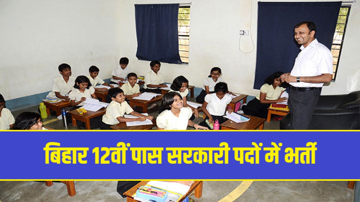 Bihar Inter Level Bharti 2023 | बिहार 12वीं पास सरकारी पदों में भर्ती, Apply Now
