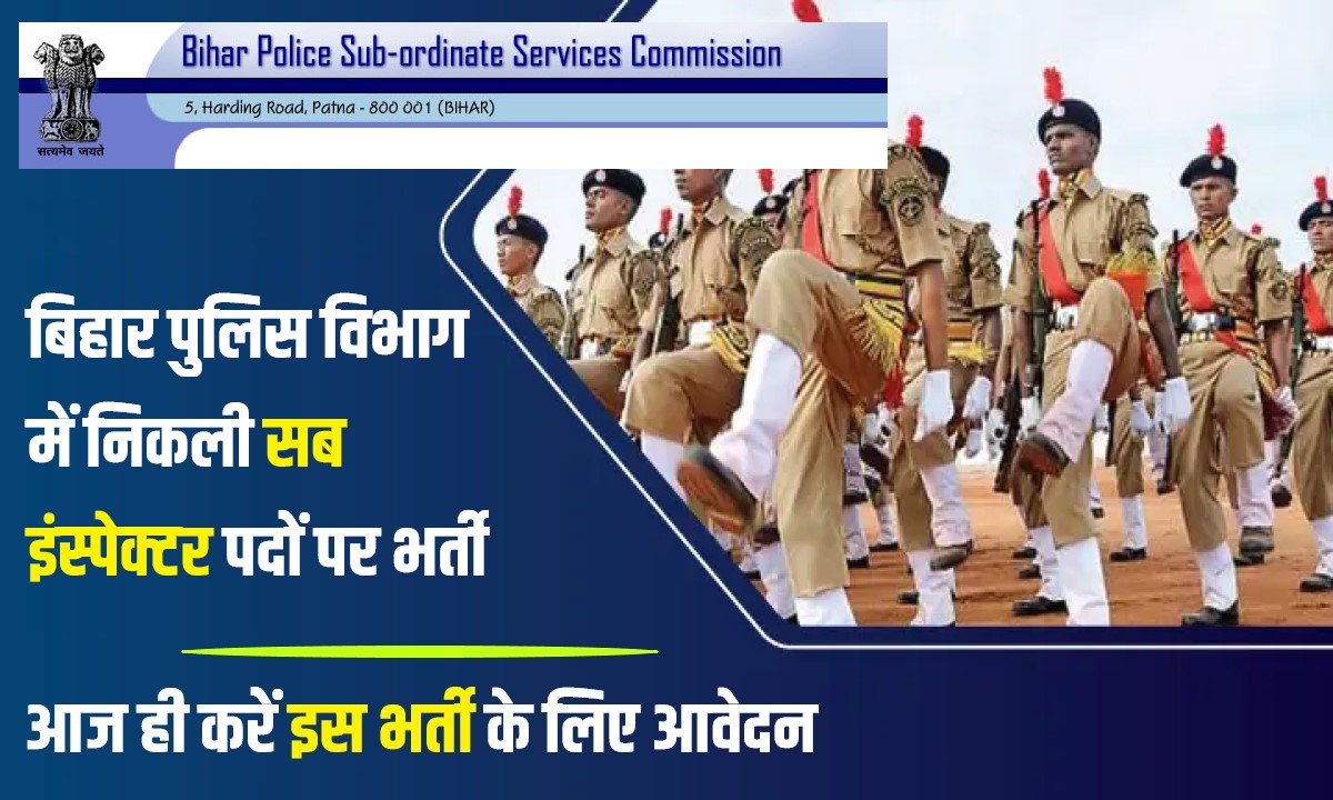 Bihar Police Sub Inspector Bharti 2023 | बिहार पुलिस विभाग में निकली सब इंस्पेक्टर पदों पर भर्ती, Apply Now