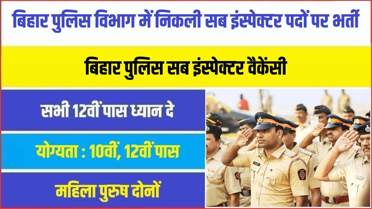Bihar Police Sub Inspector Bharti 2023 | बिहार पुलिस विभाग में निकली सब इंस्पेक्टर पदों पर भर्ती
