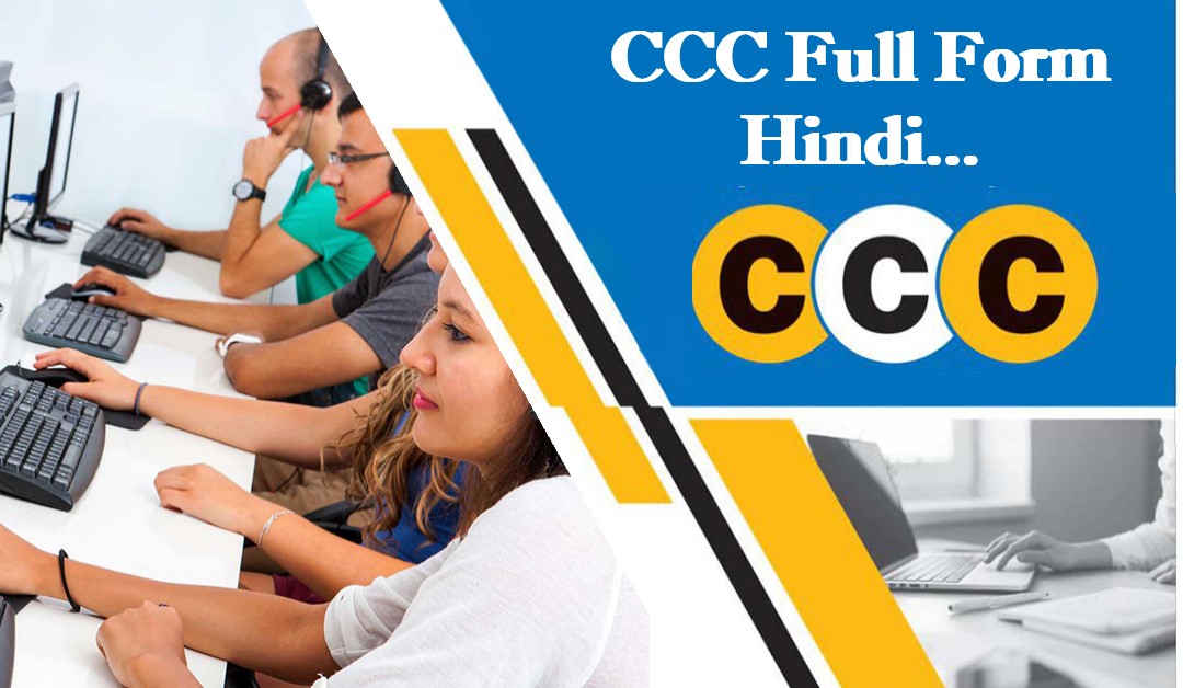 CCC Full Form Hindi : CCC का फुल फॉर्म क्या है?