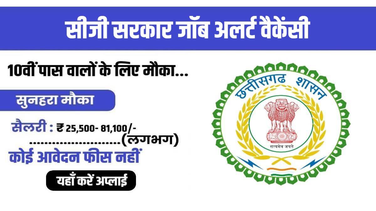 स्कूल शिक्षा विभाग - छत्तीसगढ़ शासन(Department of School Education -  Government of Chhattisgarh)