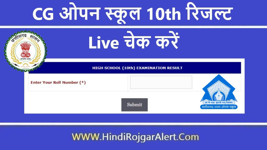 CG ओपन स्कूल 10th रिजल्ट 2022 Live चेक करें – Hindirojgaralert.com