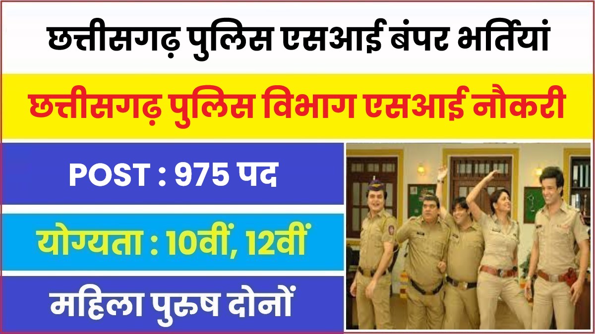 CG Police Sub Inspector Jobs Bharti 2023 | छत्तीसगढ़ पुलिस एसआई पदों पर बंपर भर्तियां, जल्दी करें आवेदन