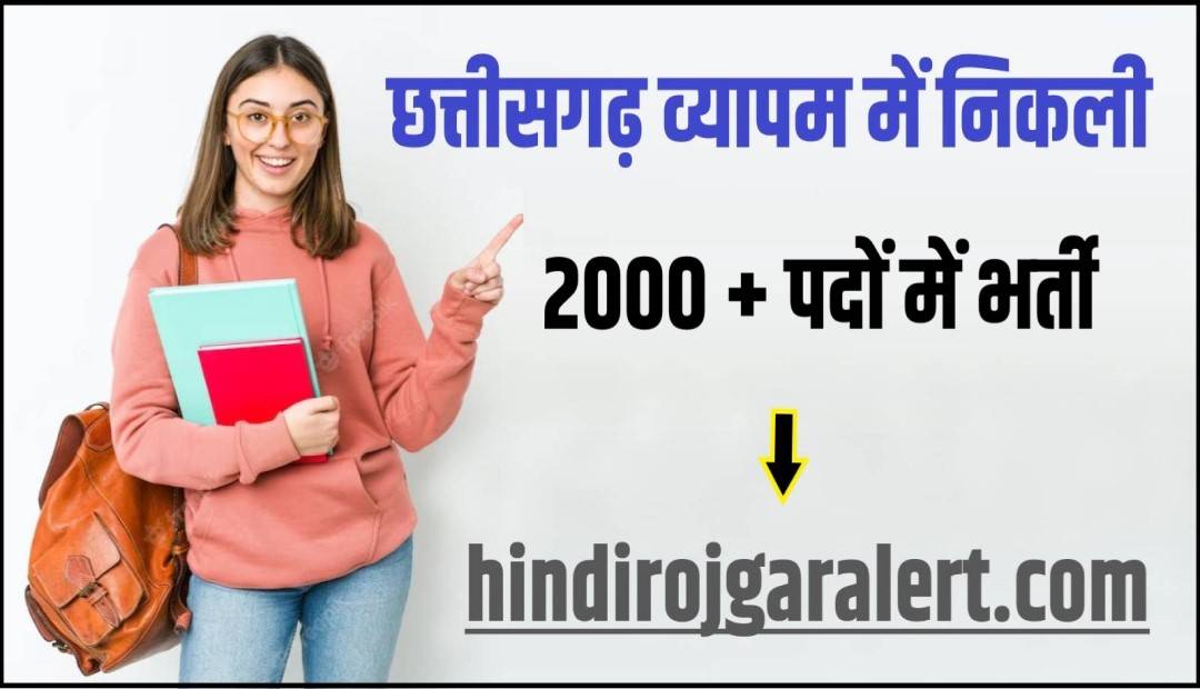 CG Vyapam Job Alert Hindi 2024 | छत्तीसगढ़ व्यापम में निकली कई पदों पर सीधी भर्ती