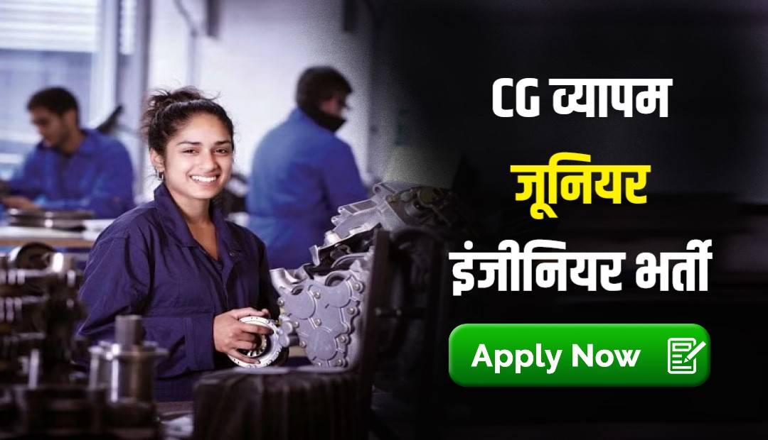 CG Vyapam Junior Engineer Vacancy 2023 | CG व्यापम जूनियर इंजीनियर भर्ती, Apply Now