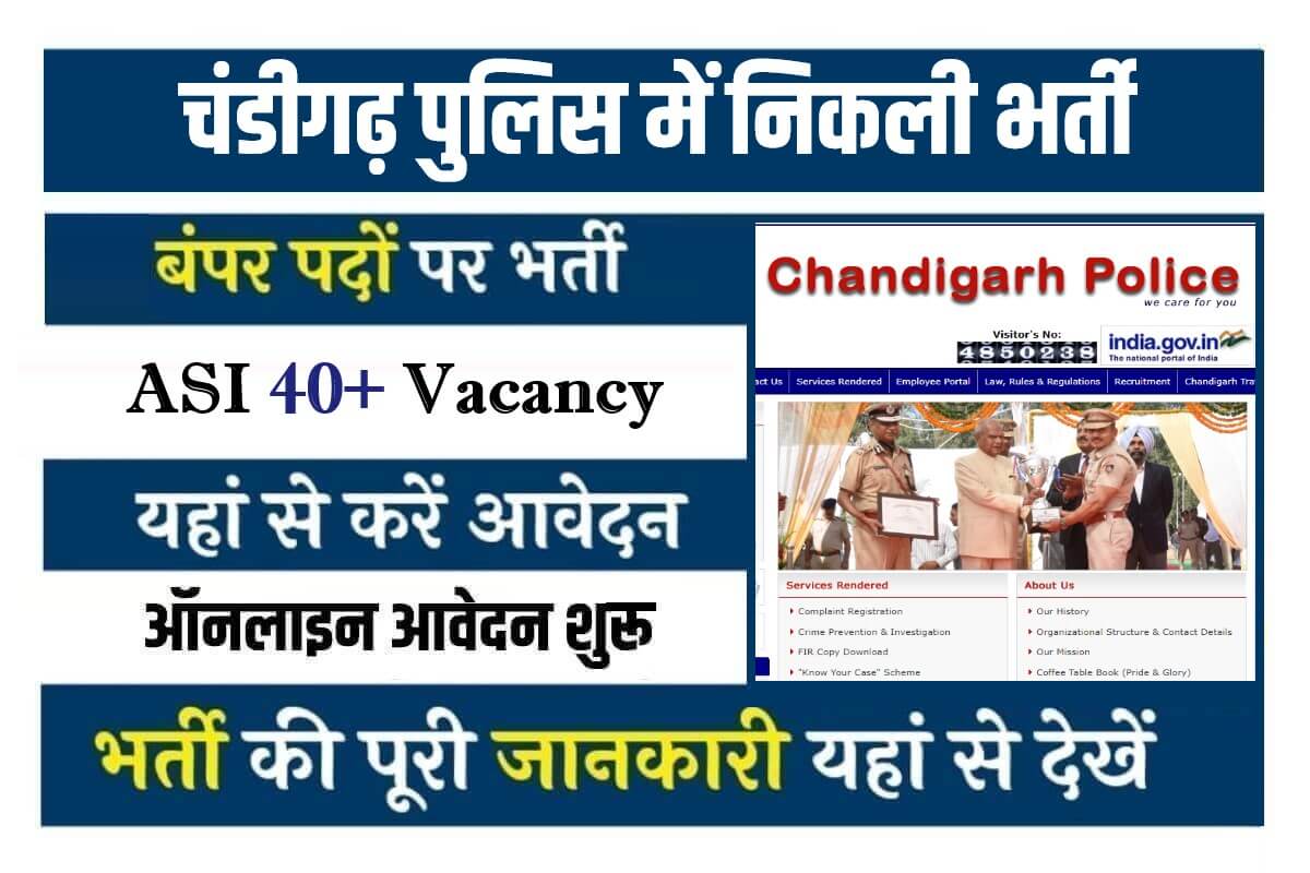 Chandigarh Police ASI Bharti 2023 | चंडीगढ़ पुलिस असिस्टेंट सब इन्स्पेक्टर पदों में सीधी भर्ती