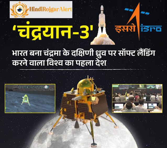 Chandrayaan-3 Successful Landing On Moon | चंद्रयान-3 की चंद्रमा पर सफल लैंडिंग
