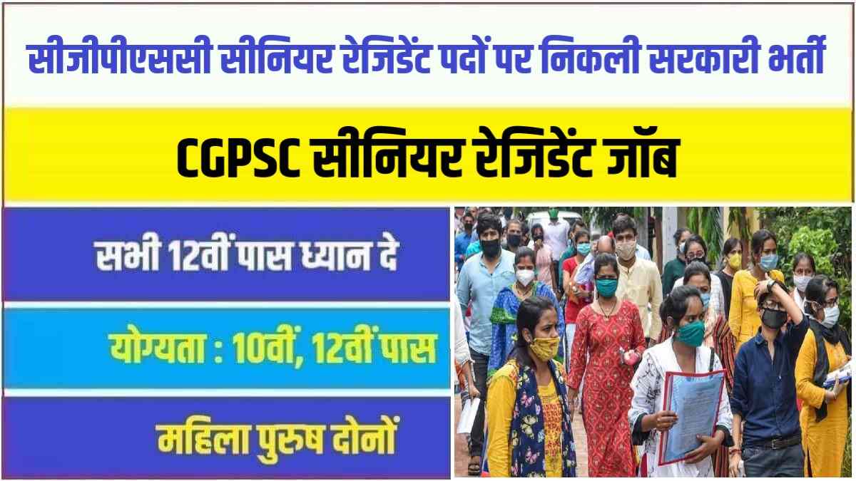 Chhattisgarh CGPSC Senior Resident Jobs Bharti 2023  सीजीपीएससी सीनियर रेजिडेंट पदों पर निकली सरकारी भर्ती