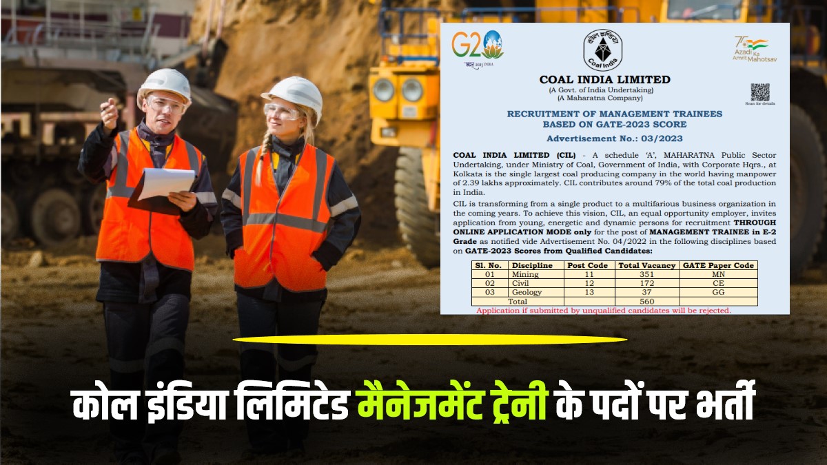 Coal India Management Trainee Bharti 2023 | कोल इंडिया लिमिटेड मैनेजमेंट ट्रेनी के पदों पर भर्ती, Apply Now