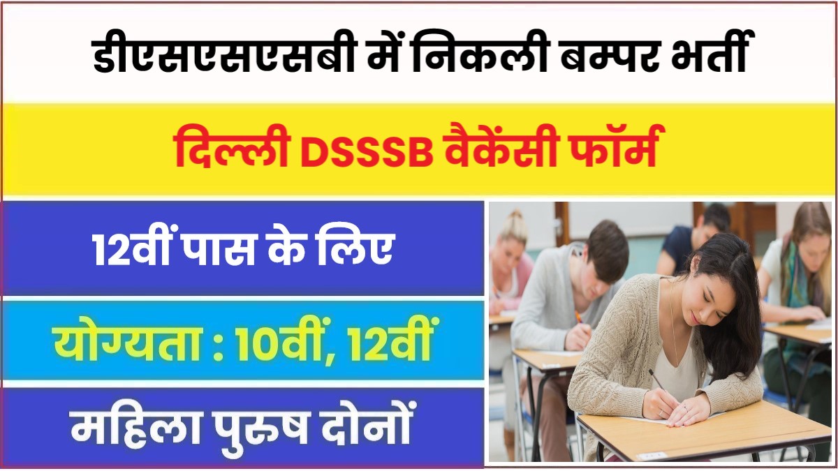 Delhi DSSSB Various Post Bharti 2023 | दिल्ली डीएसएसएसबी में निकली बम्पर भर्ती, आवेदन फॉर्म शुरू