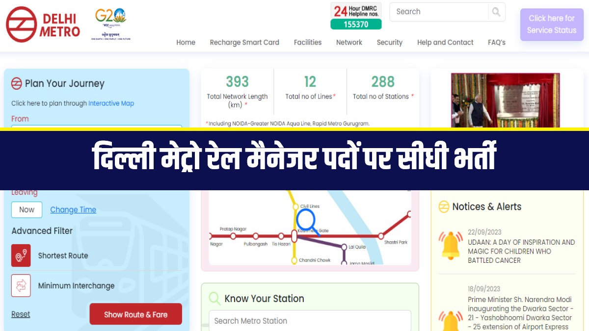 Delhi Metro Rail Jobs Bharti 2023 | दिल्ली मेट्रो रेल मैनेजर पदों पर सीधी भर्ती, Apply Now