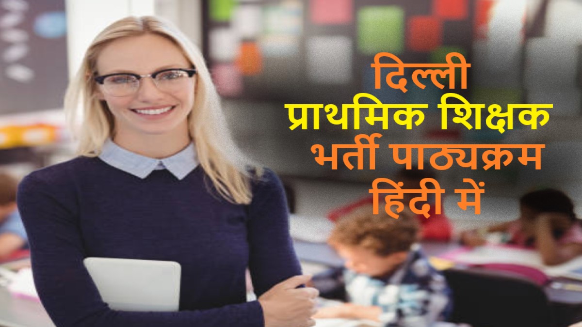 Delhi PRT Teacher Syllabus In Hindi