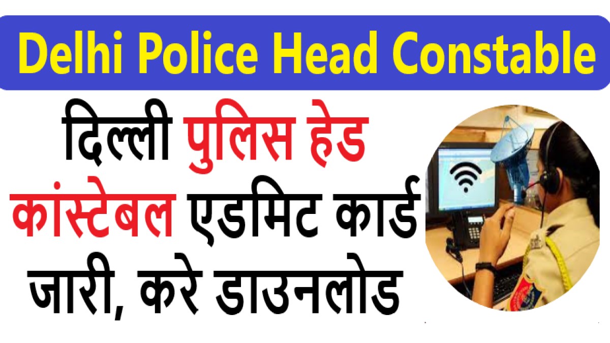 Delhi Police Head Constable Admit Card 2023