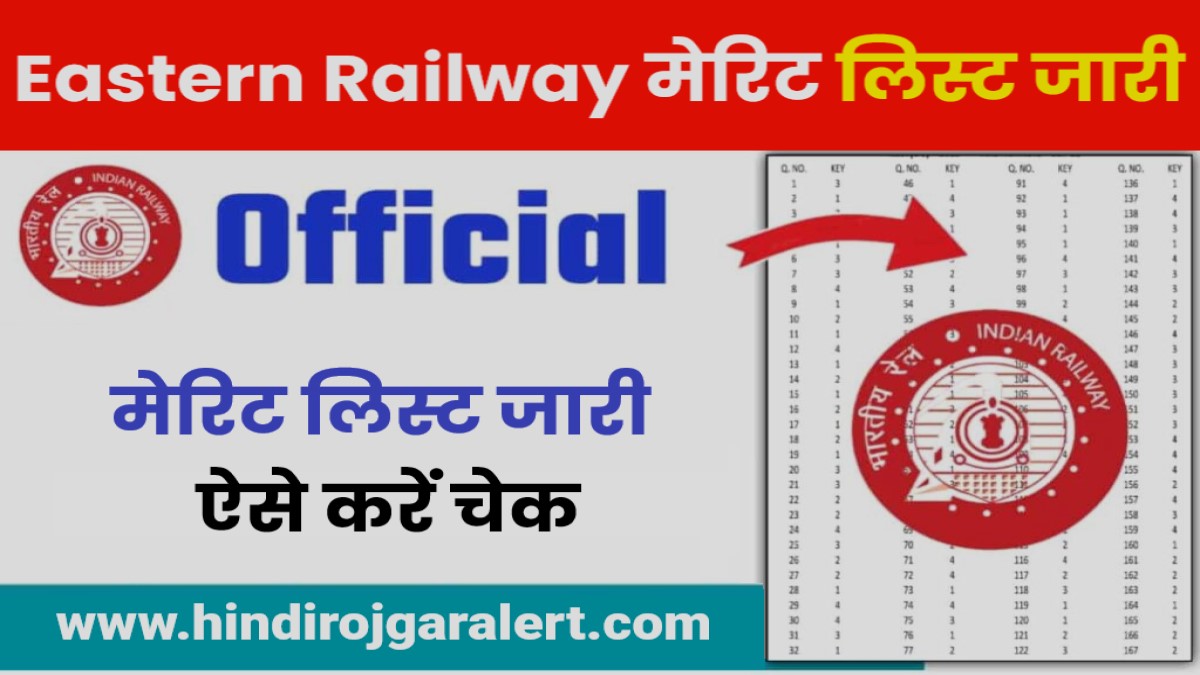 Eastern Railway Kanchrapara and Sealdah Apprentice Merit list 2021-2022 ईस्टर्न रेलवे कांचरापाड़ा और सियालदह अपरेंटिस मेरिट लिस्ट 2021-2022, मेरिट लिस्ट जारी ऐसे करें चेक