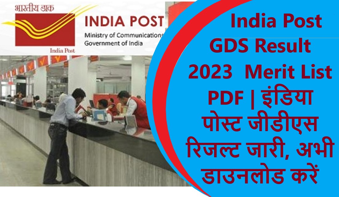 GDS Result 2023 Merit List PDF