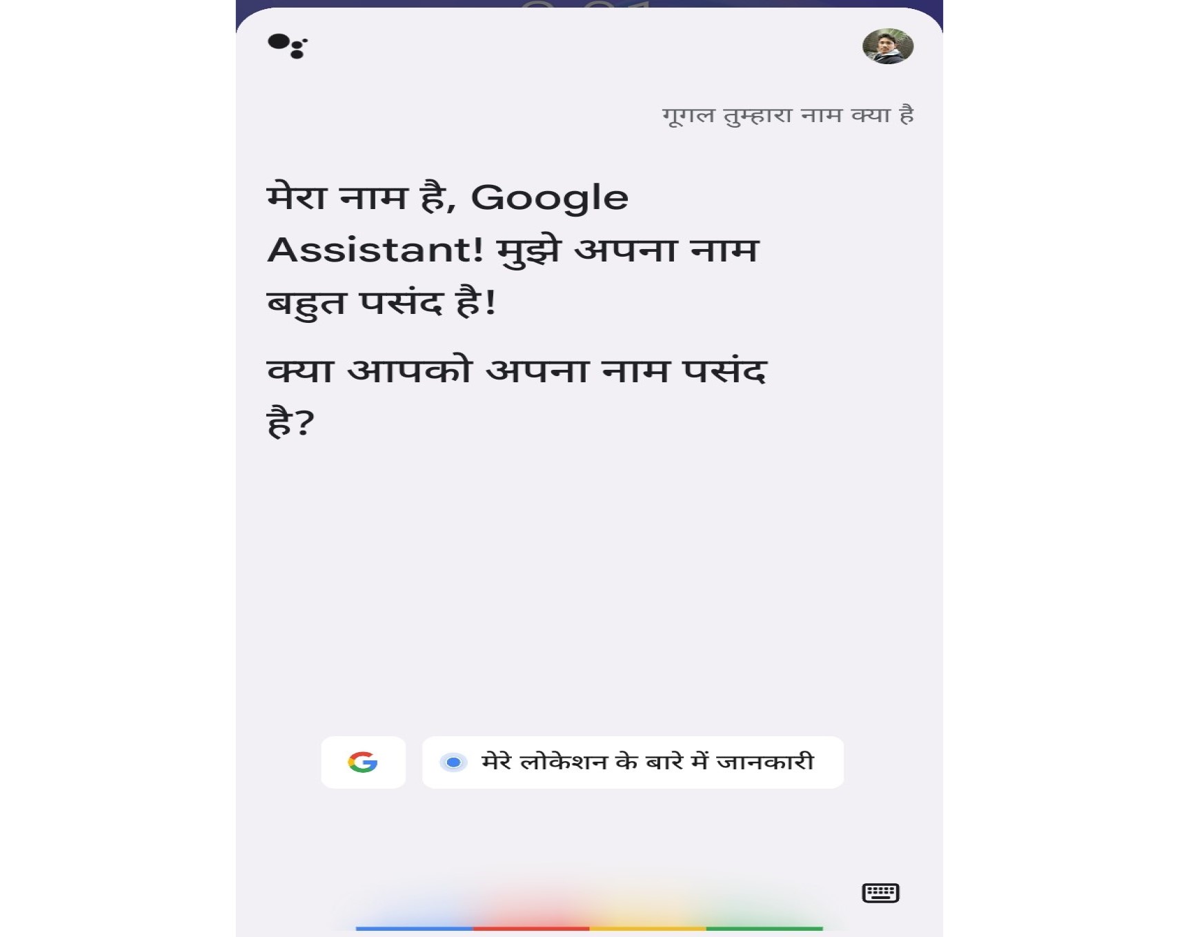 Google Mera Name Kya Hai