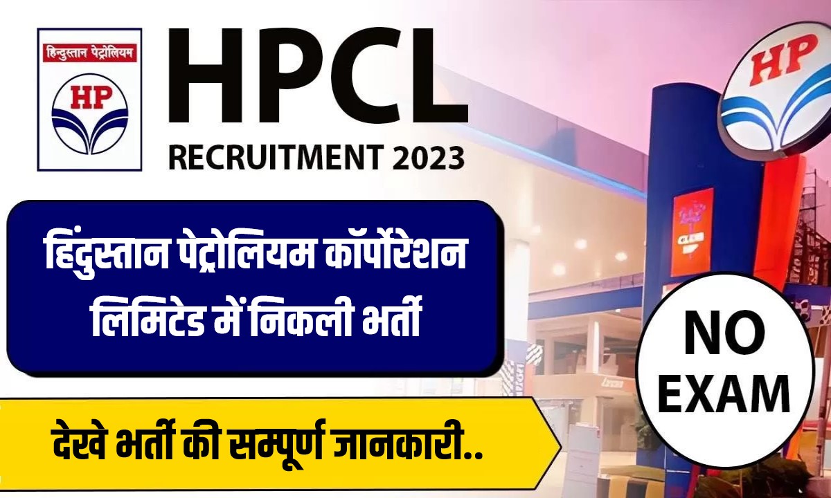 HPCL Career Jobs Bharti 2023 | हिंदुस्तान पेट्रोलियम कॉर्पोरेशन लिमिटेड में निकली विभिन्न पदों पर भर्ती