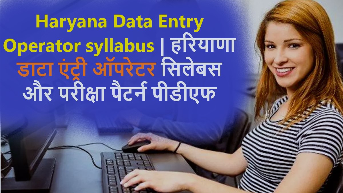 Haryana Data Entry Operator syllabus