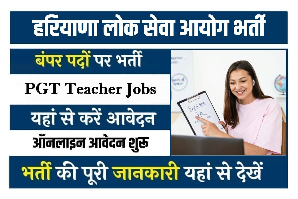 Haryana PGT Teacher Jobs Bharti 2023 | एचपीएससी 4476 शिक्षकों की भर्ती हेतु विज्ञापन जारी