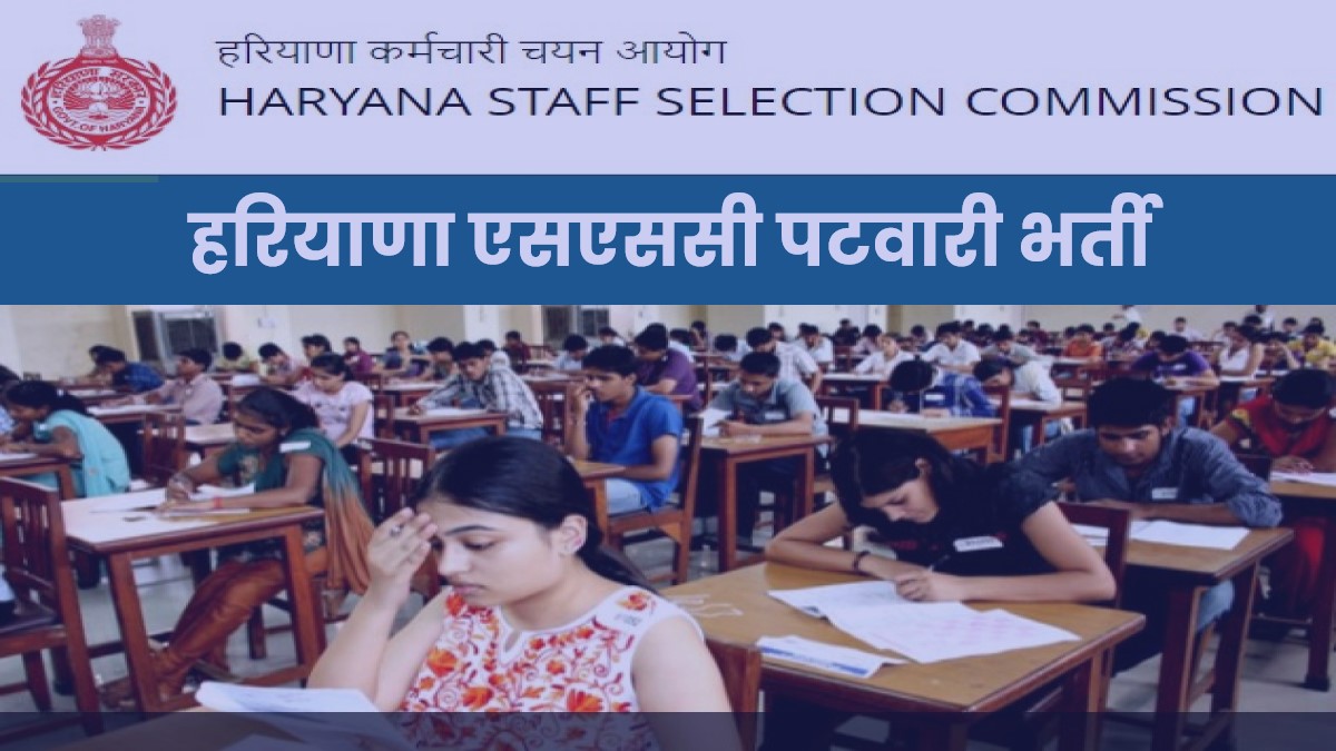 Haryana SSC Patwari Bharti 2022 | हरियाणा एसएससी पटवारी भर्ती, आवेदन फॉर्म शुरू