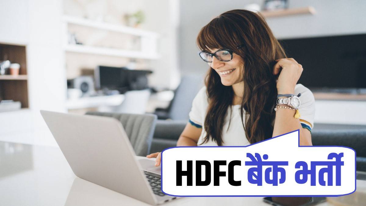 Hdfc Bank Data Entry Bharti 2023 | HDFC बैंक डाटा एंट्री ऑपरेटर पदों में भर्ती