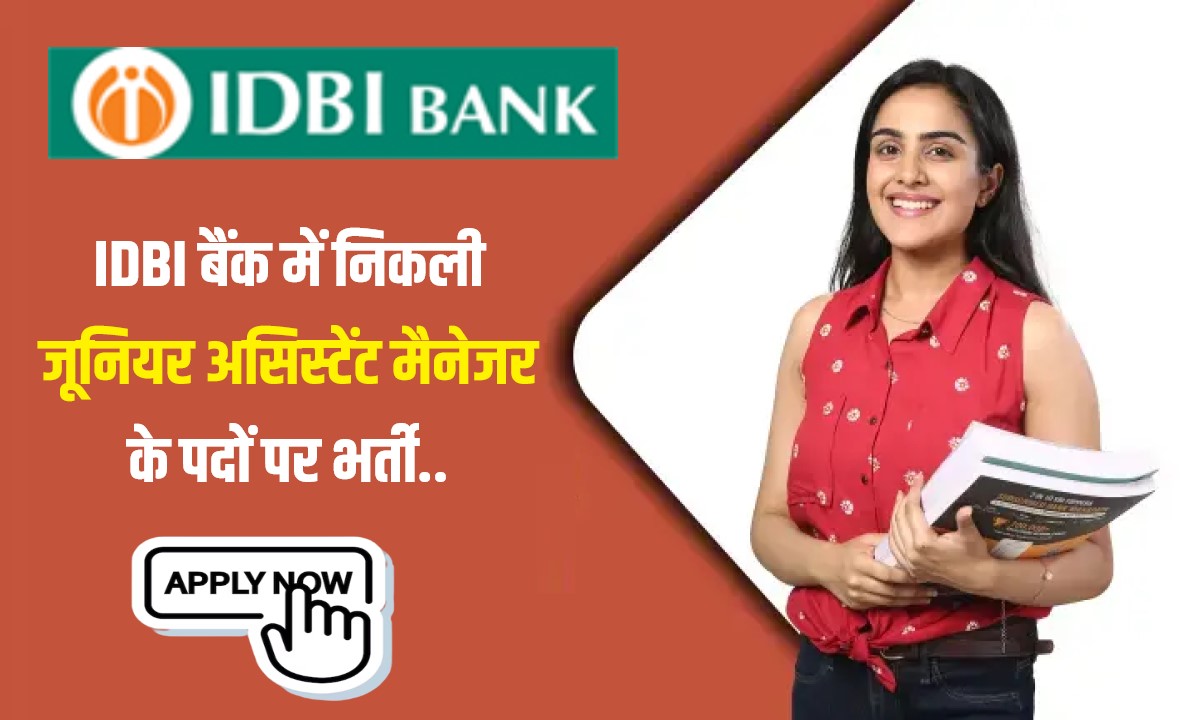 IDBI Bank Junior Assistant Manager Bharti 2023 | IDBI बैंक में निकली जूनियर असिस्टेंट मैनेजर के पदों पर भर्ती