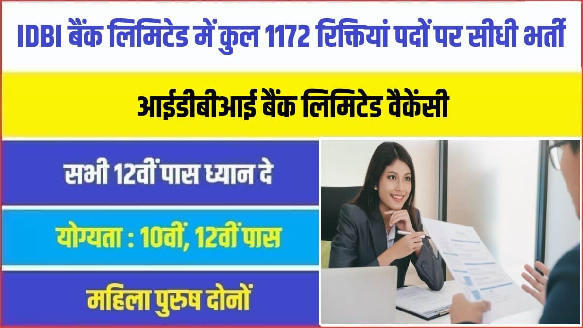 IDBI Bank Limited Jobs Bharti 2023 | IDBI बैंक लिमिटेड में कुल 1172 रिक्तियां पदों पर सीधी भर्ती