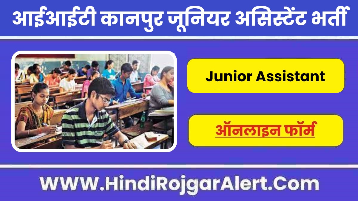 आईआईटी कानपुर जूनियर असिस्टेंट भर्ती 2022 IIT Kanpur Junior Assistant Jobs के लिए आवेदन 