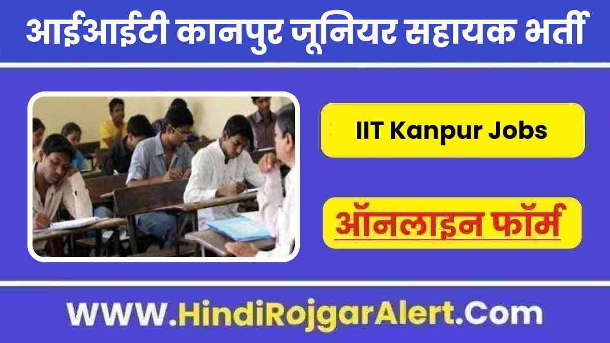 आईआईटी कानपुर जूनियर सहायक भर्ती 2022 IIT Kanpur Junior Assistant Jobs के लिए आवेदन  