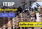 ITBP Constable Tradesman Bharti 2022 | आईटीबीपी कांस्टेबल ट्रेड्समैन 287 पदों पर निकली भर्ती, करें आवेदन