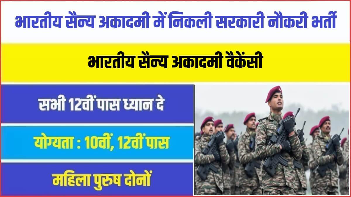 Indian Military Academy Bharti 2023 | भारतीय सैन्य अकादमी में निकली सरकारी नौकरी भर्ती
