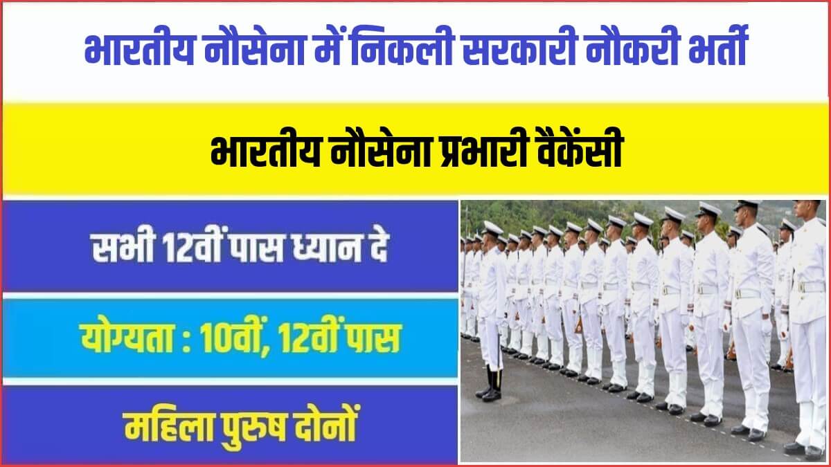 Indian Navy Chargeman Bharti 2023 | भारतीय नौसेना में निकली सरकारी नौकरी भर्ती