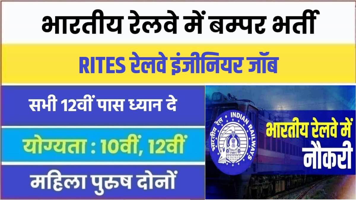 Indian Railway Bumper Bharti 2023 | भारतीय रेलवे में बम्पर भर्ती, इंजीनियर पदों पर वैकेंसी