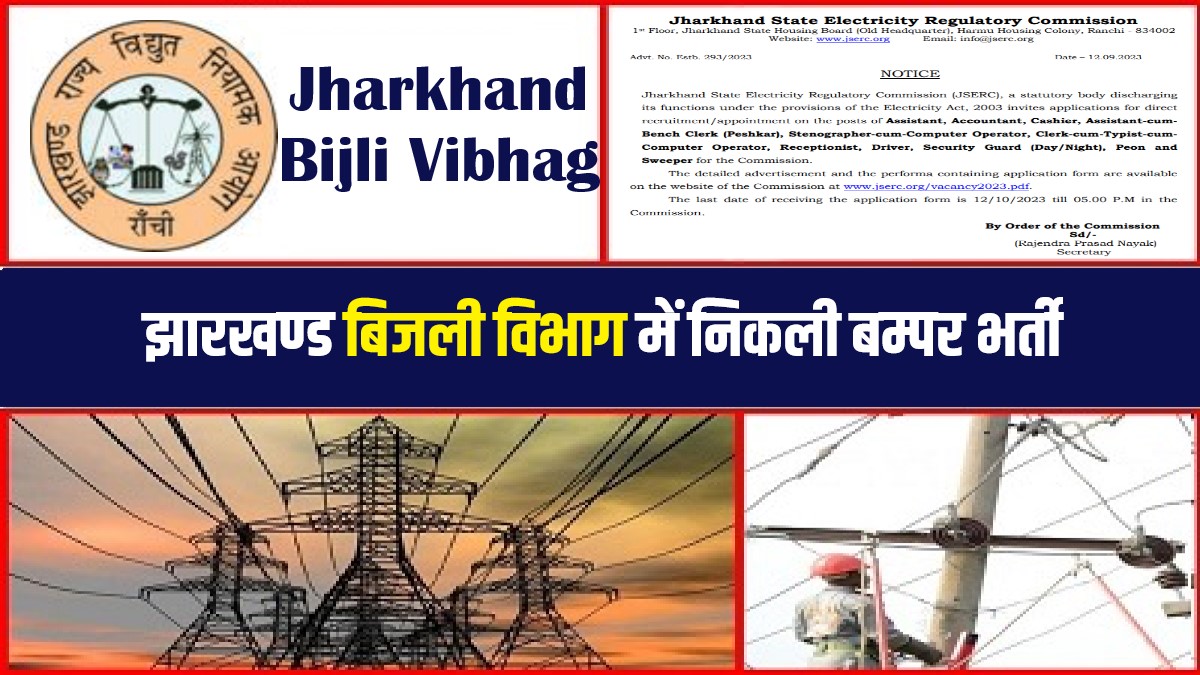 Jharkhand Bijli Vibhag Bharti 2023 | झारखण्ड बिजली विभाग में निकली विभिन्न पदों में सीधी भर्ती, Apply Now