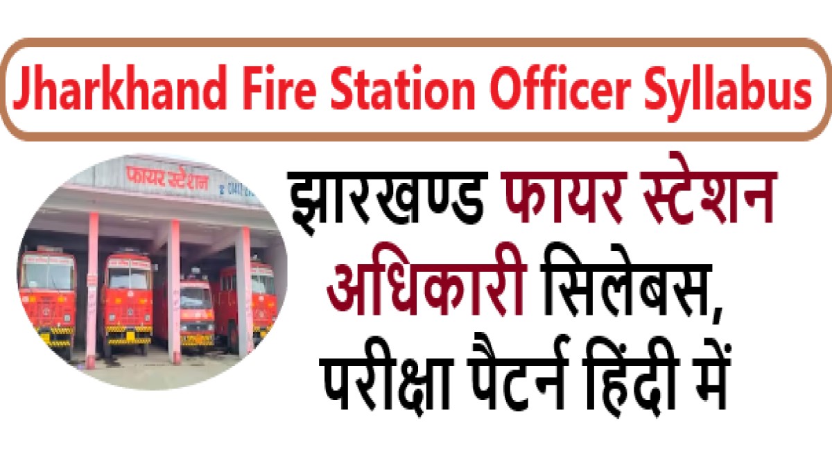 Jharkhand Fire Station Officer Syllabus in Hindi 