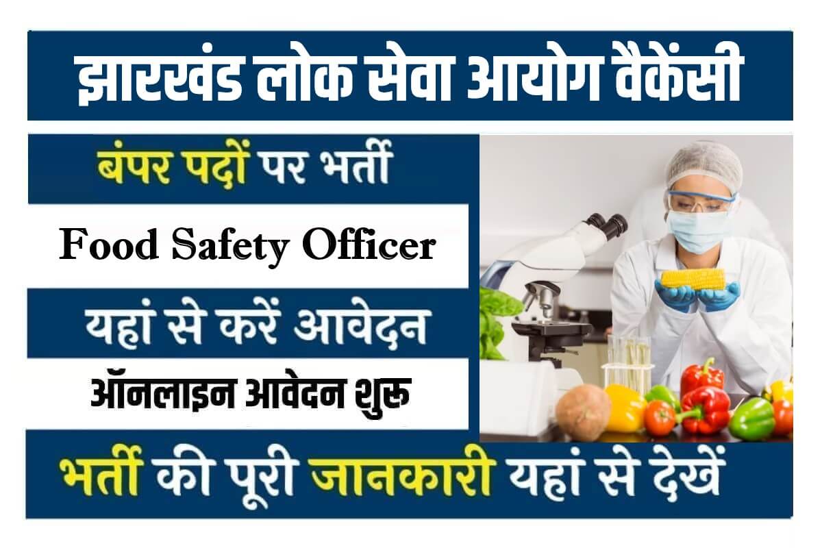 Jharkhand Food Safety Officer Bharti 2023 | JPSC झारखंड खाद्य सुरक्षा अधिकारी पदों में सीधी भर्ती
