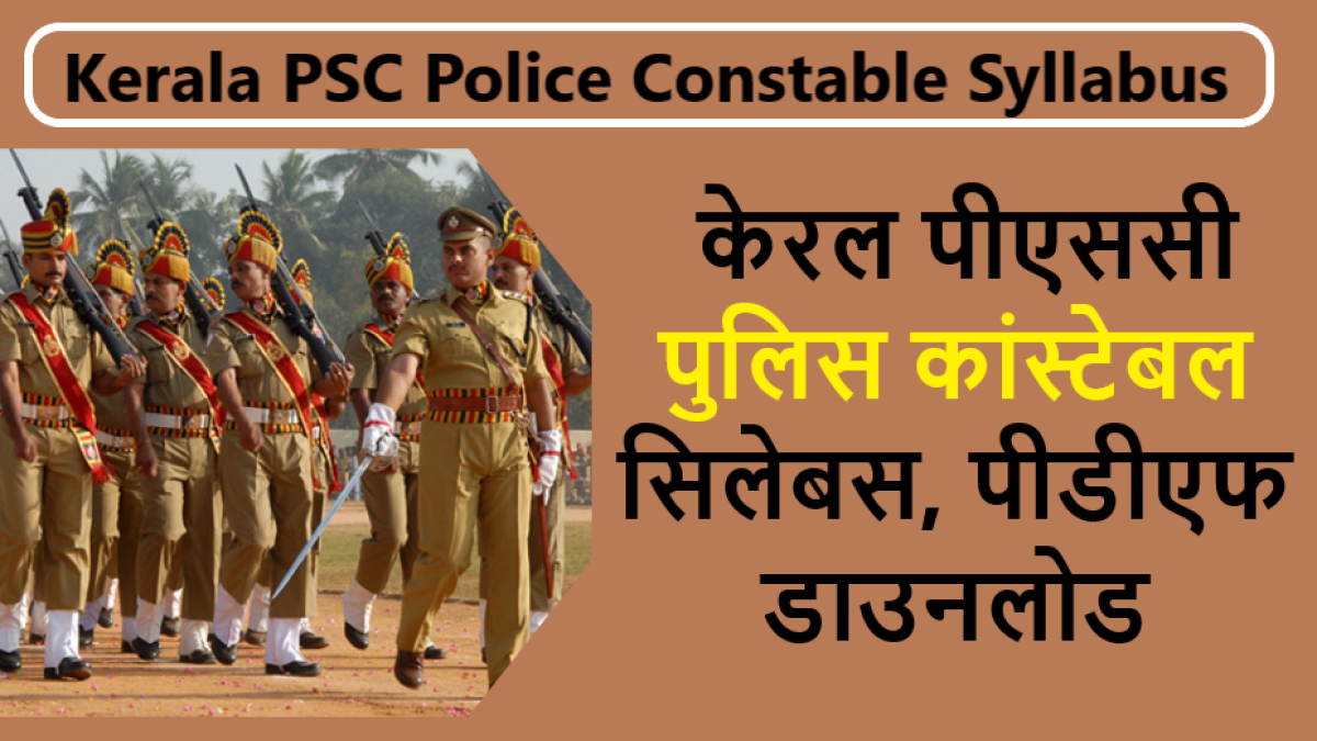 Kerala PSC Police Constable Syllabus