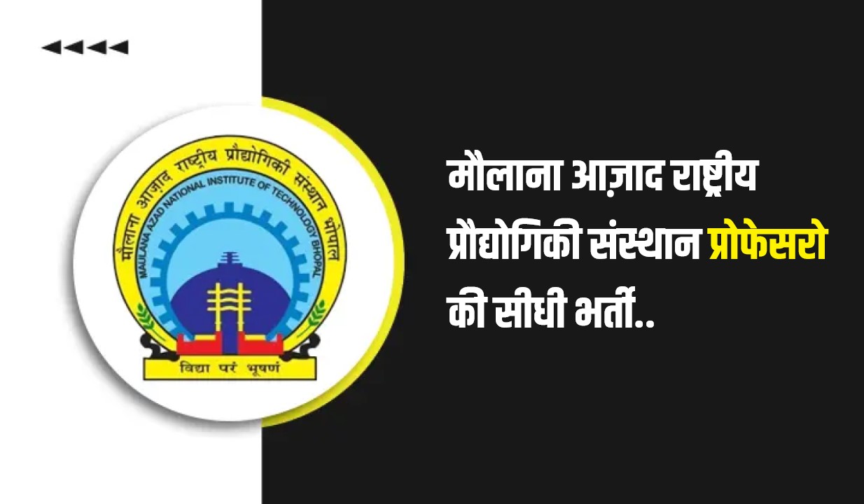 MANIT Bhopal Faculty Vacancy 2023 | मौलाना आज़ाद राष्ट्रीय प्रौद्योगिकी संस्थान प्रोफेसरो की सीधी भर्ती
