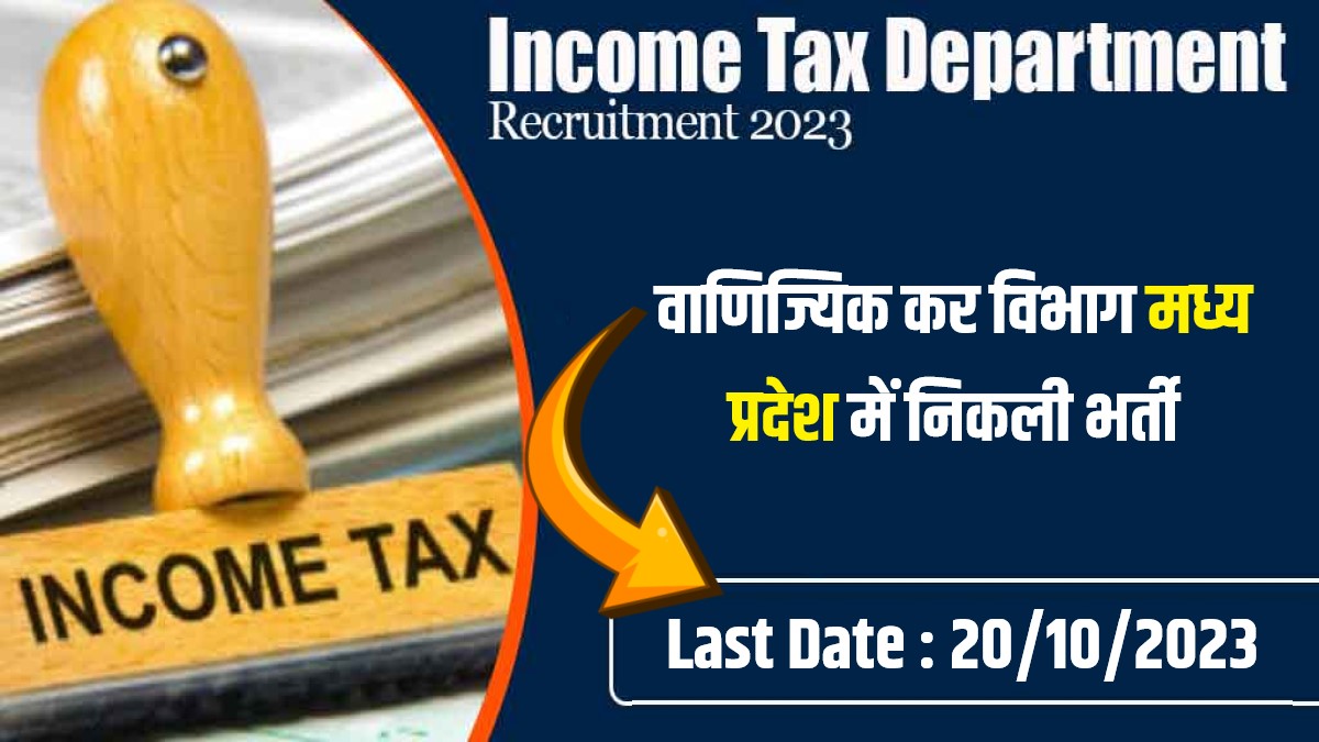 MP Commercial Tax Department Bharti 2023 | वाणिज्यिक कर विभाग मध्य प्रदेश में निकली भर्ती, Apply Now