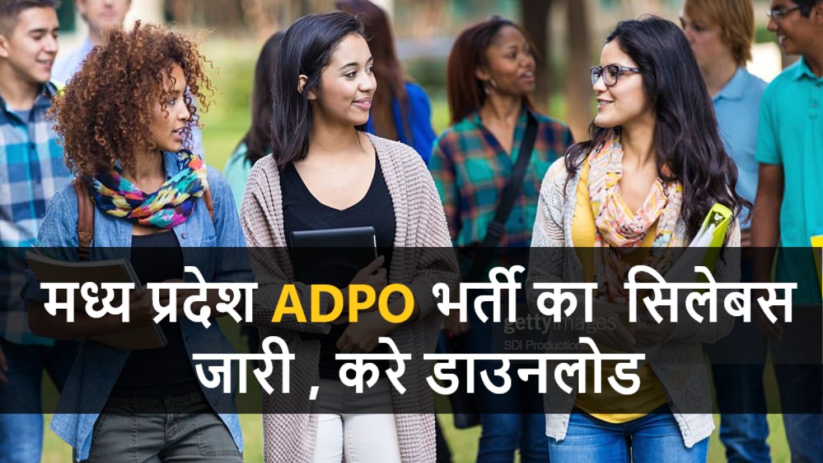 MPPSC ADPO Syllabus In Hindiड 