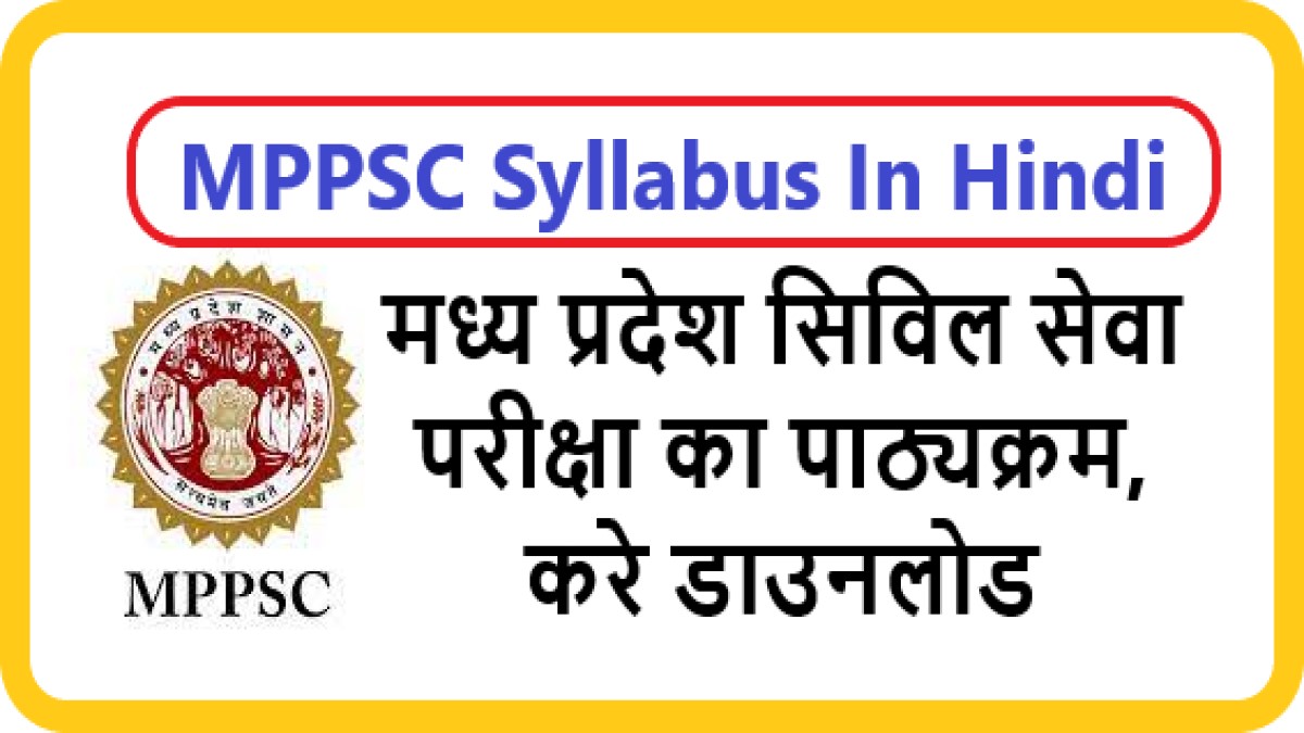 MPPSC Syllabus In Hindi